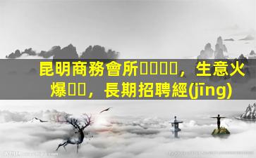樂山夜總會招聘